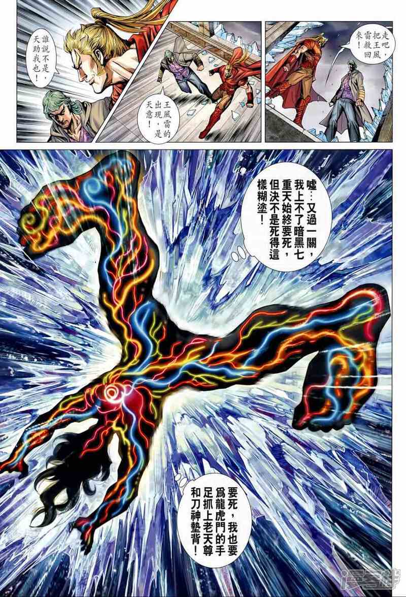 【新著龙虎门】漫画-（第595话）章节漫画下拉式图片-5.jpg