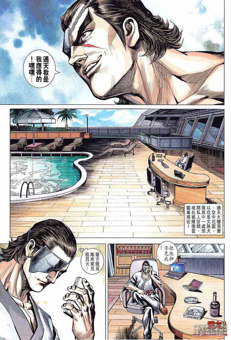 【新著龙虎门】漫画-（第594话）章节漫画下拉式图片-11.jpg