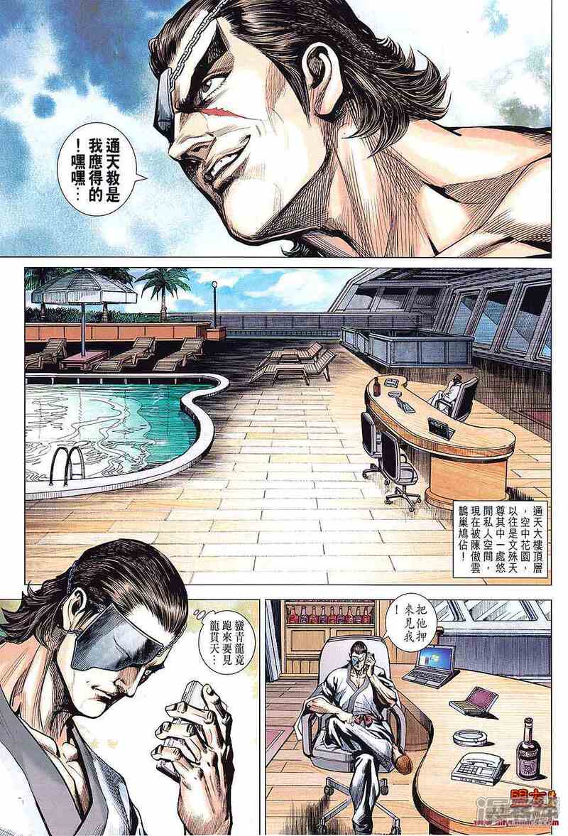 【新著龙虎门】漫画-（第594话）章节漫画下拉式图片-第11张图片