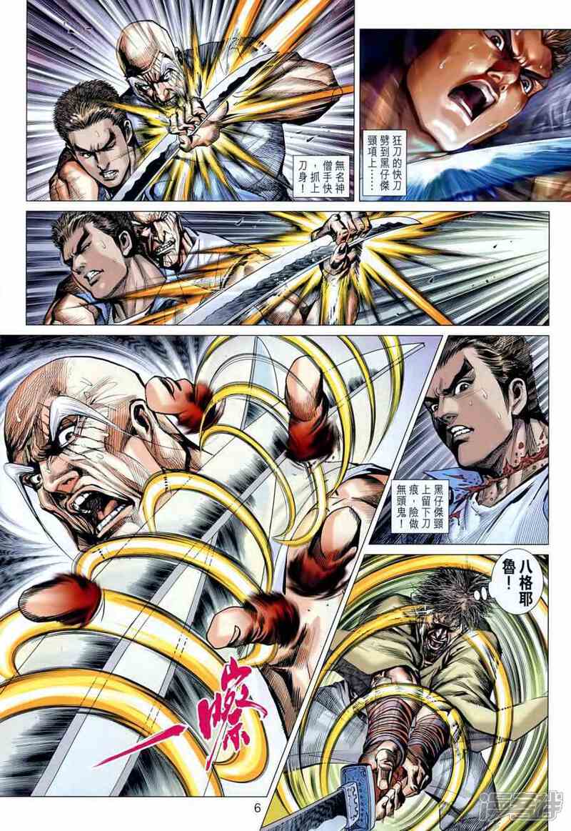 【新著龙虎门】漫画-（第595话）章节漫画下拉式图片-第6张图片