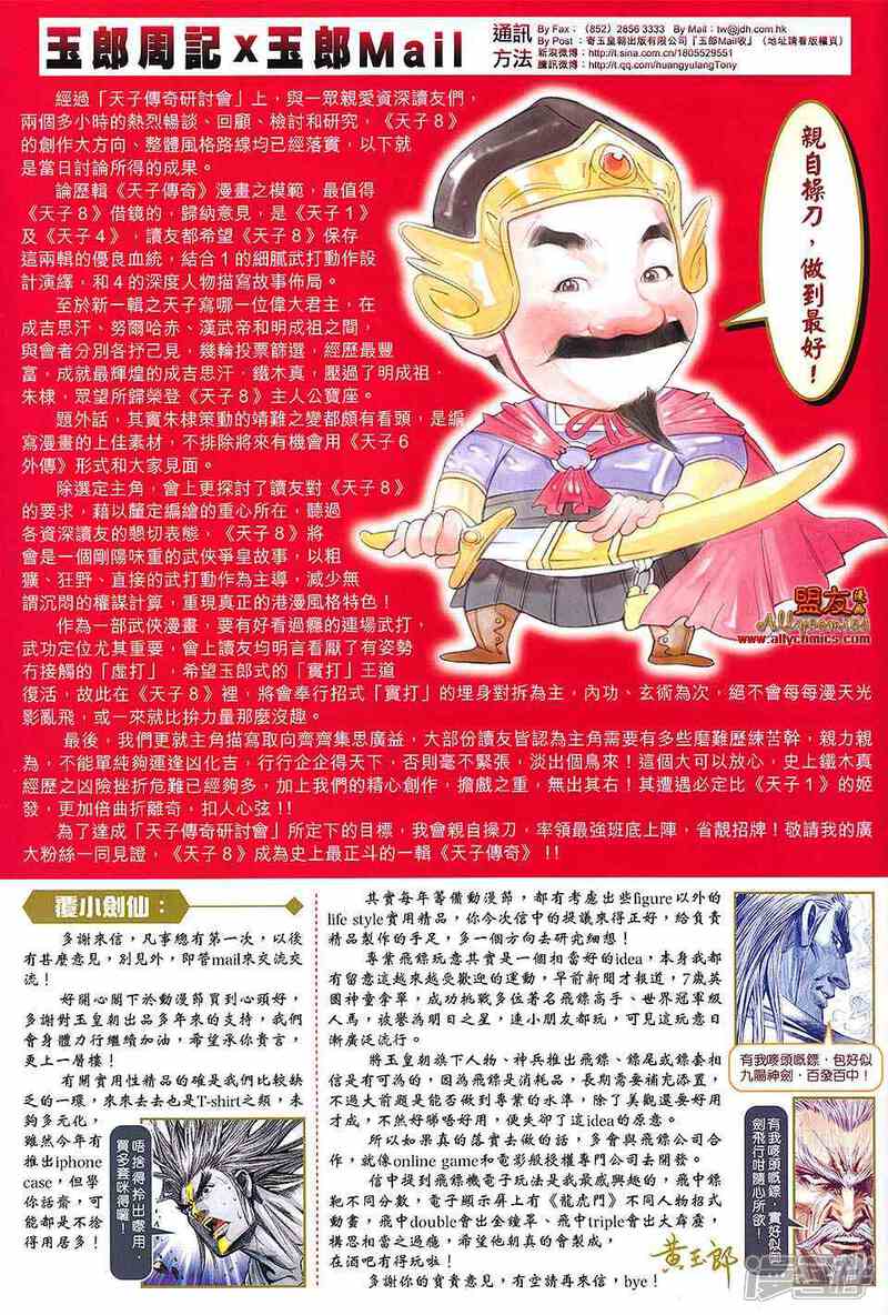 【新著龙虎门】漫画-（第591话）章节漫画下拉式图片-第33张图片