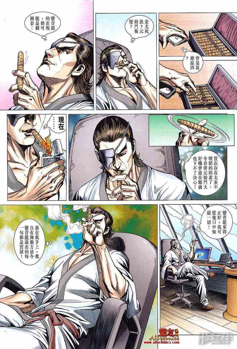 【新著龙虎门】漫画-（第594话）章节漫画下拉式图片-12.jpg