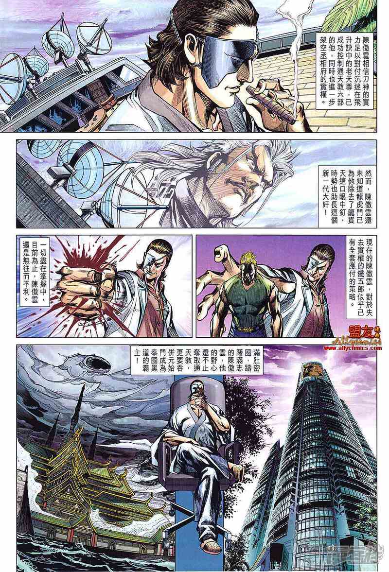 【新著龙虎门】漫画-（第594话）章节漫画下拉式图片-第13张图片