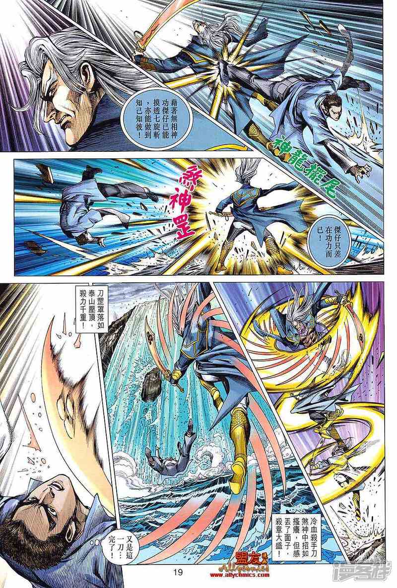 【新著龙虎门】漫画-（第593话）章节漫画下拉式图片-第19张图片