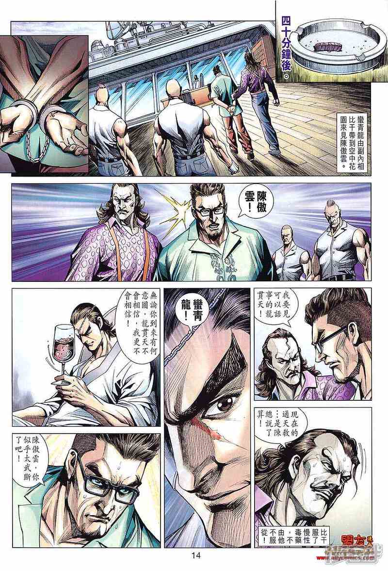 【新著龙虎门】漫画-（第594话）章节漫画下拉式图片-14.jpg
