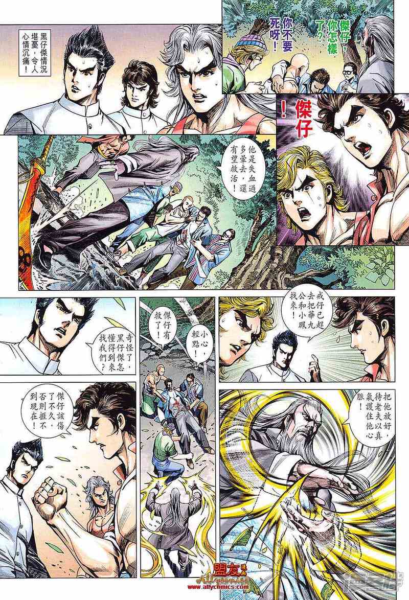 【新著龙虎门】漫画-（第596话）章节漫画下拉式图片-第3张图片