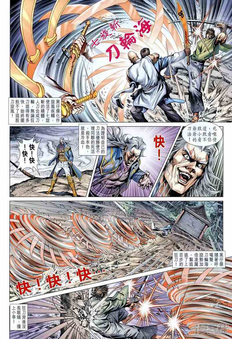 【新著龙虎门】漫画-（第595话）章节漫画下拉式图片-8.jpg