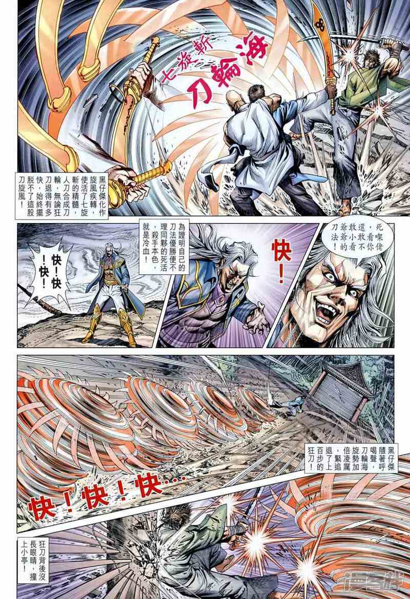 【新著龙虎门】漫画-（第595话）章节漫画下拉式图片-第8张图片