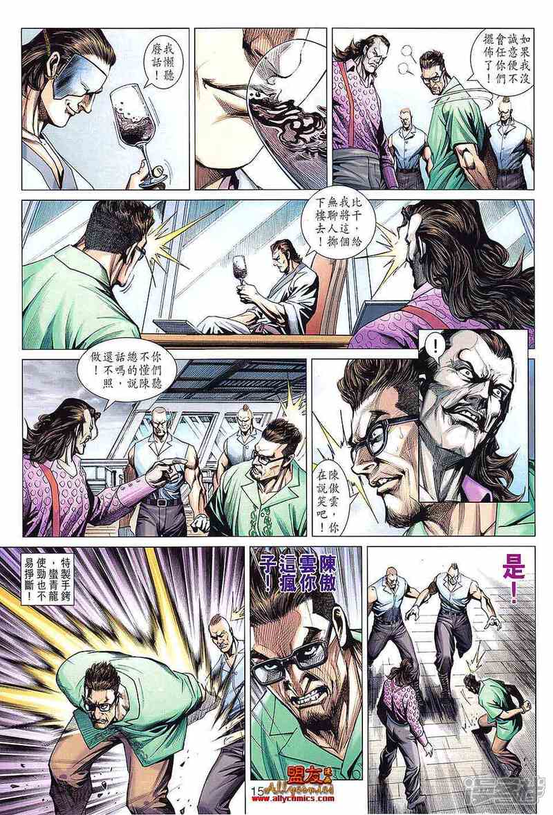 【新著龙虎门】漫画-（第594话）章节漫画下拉式图片-第15张图片