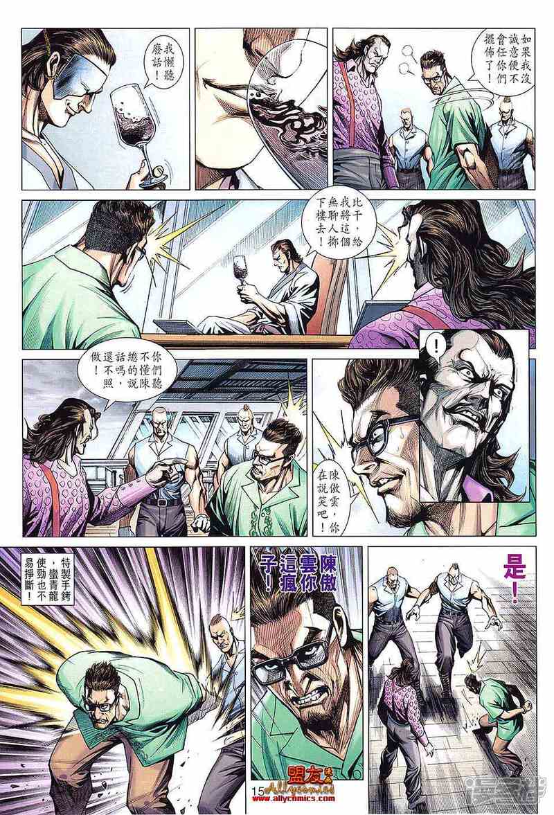 【新著龙虎门】漫画-（第594话）章节漫画下拉式图片-15.jpg