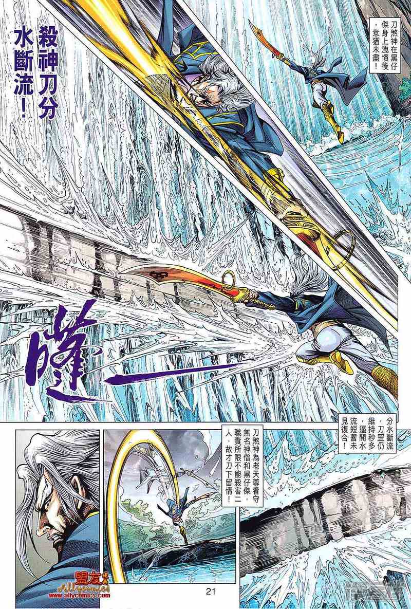 【新著龙虎门】漫画-（第593话）章节漫画下拉式图片-第21张图片