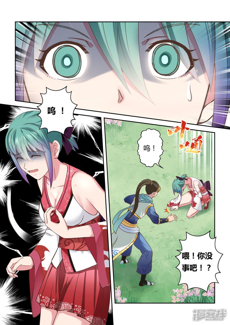 第112话新来者(3)-圣祖-神居动漫（第5张）