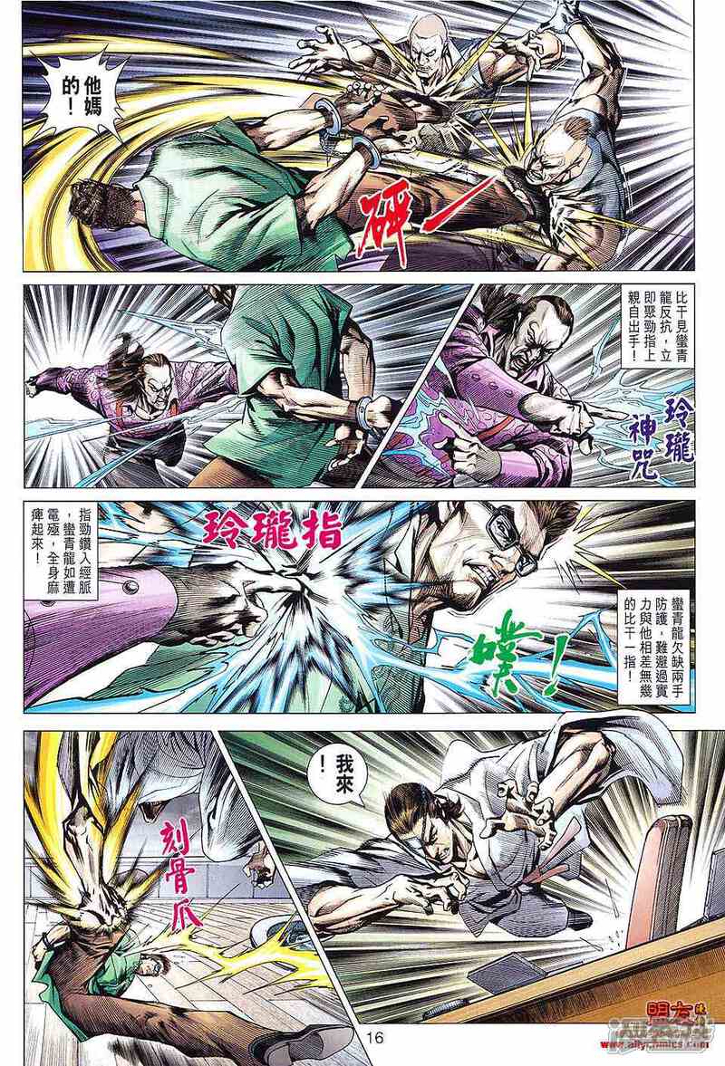 【新著龙虎门】漫画-（第594话）章节漫画下拉式图片-16.jpg