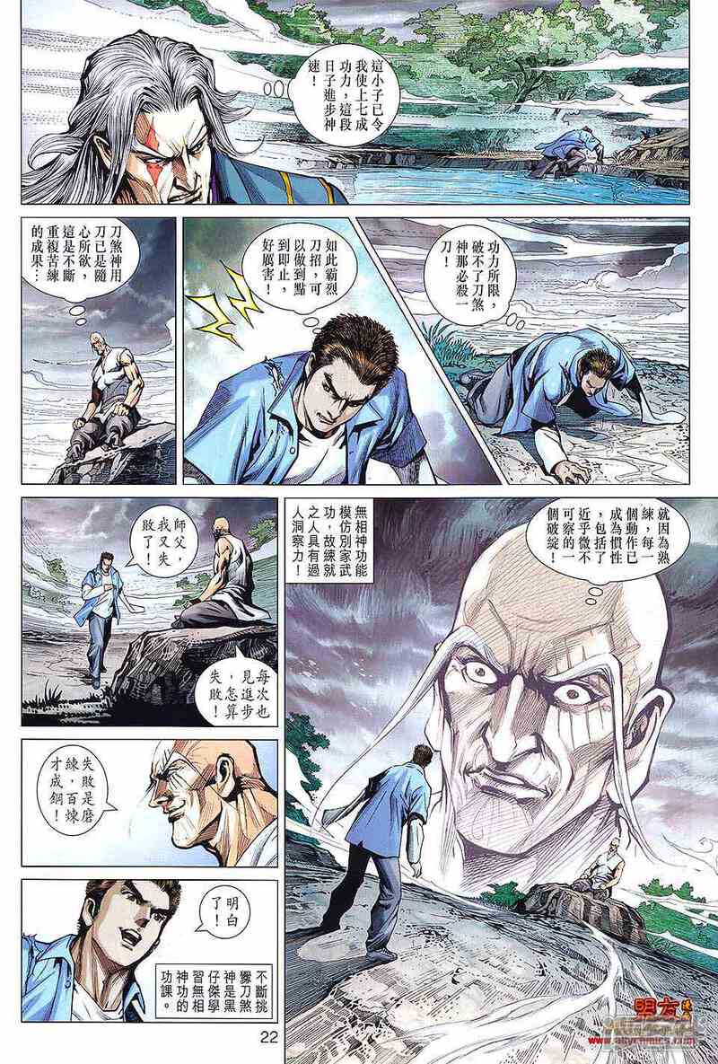 【新著龙虎门】漫画-（第593话）章节漫画下拉式图片-22.jpg