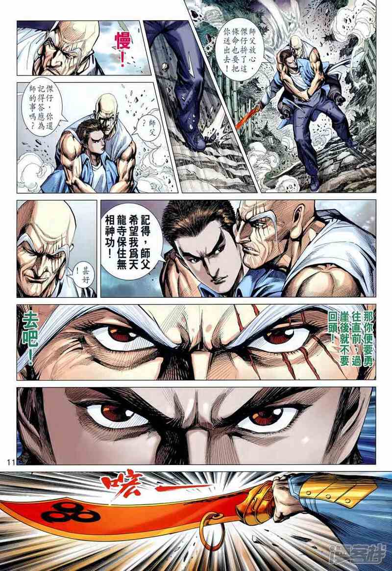 【新著龙虎门】漫画-（第595话）章节漫画下拉式图片-第11张图片