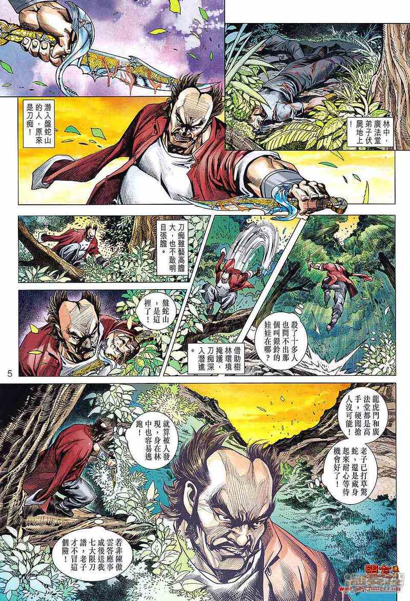 【新著龙虎门】漫画-（第596话）章节漫画下拉式图片-5.jpg
