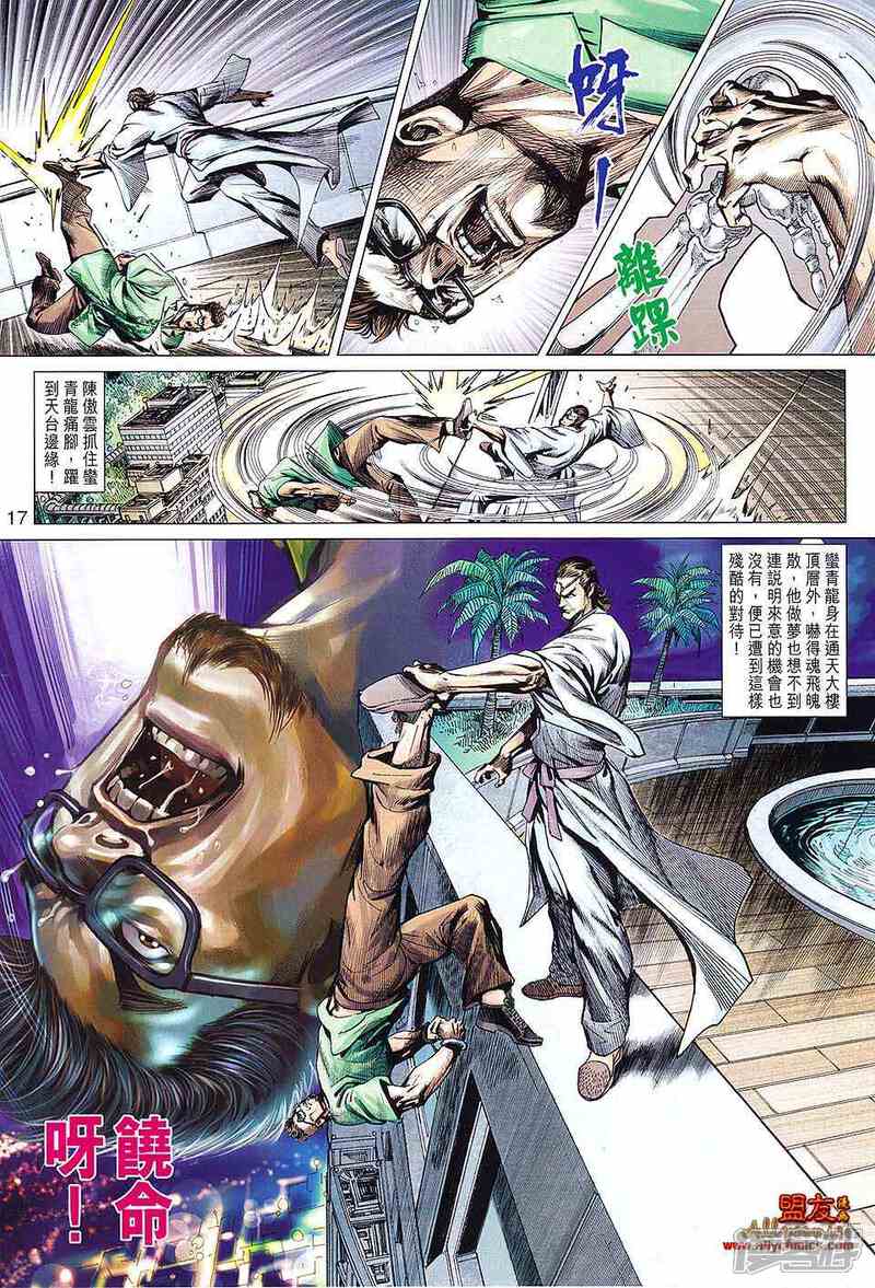 【新著龙虎门】漫画-（第594话）章节漫画下拉式图片-17.jpg