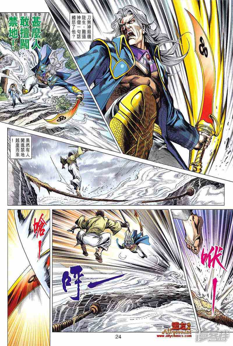 【新著龙虎门】漫画-（第593话）章节漫画下拉式图片-第24张图片