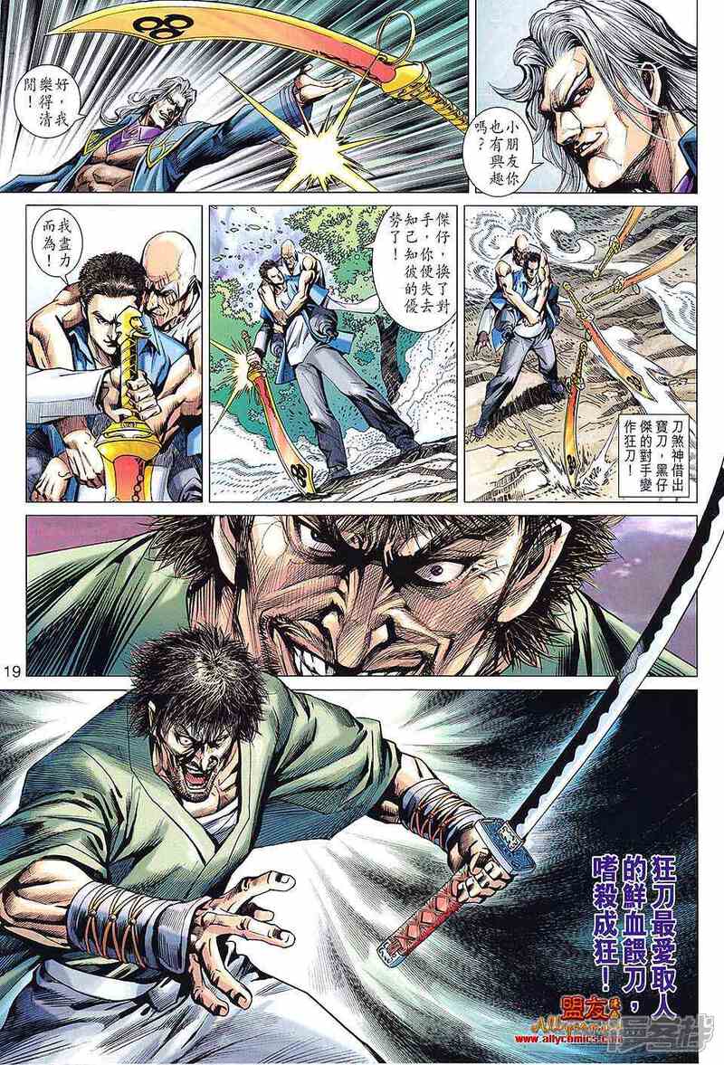 【新著龙虎门】漫画-（第594话）章节漫画下拉式图片-第19张图片