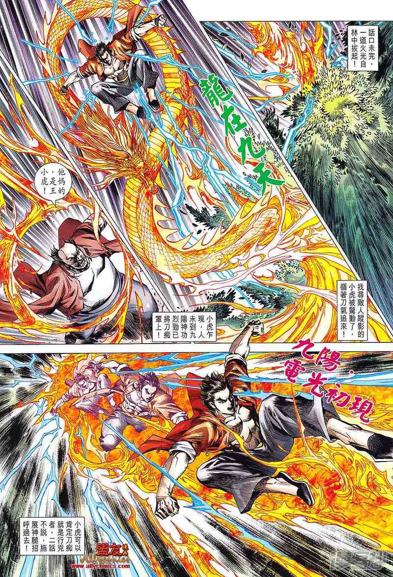 【新著龙虎门】漫画-（第596话）章节漫画下拉式图片-第7张图片