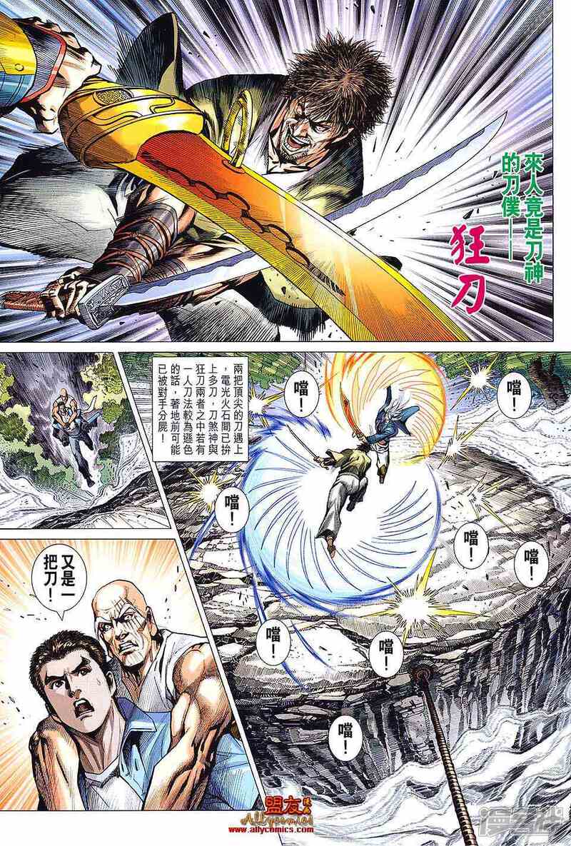 【新著龙虎门】漫画-（第593话）章节漫画下拉式图片-第25张图片