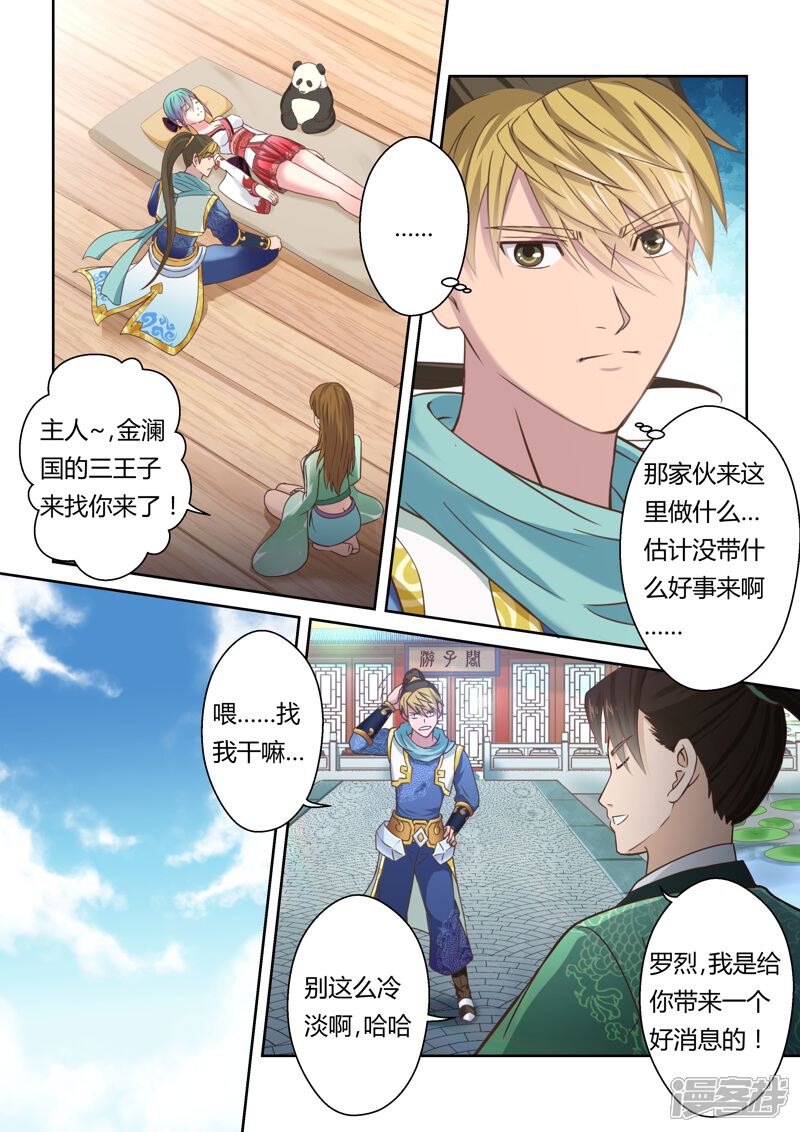 第112话新来者(3)-圣祖-神居动漫（第9张）