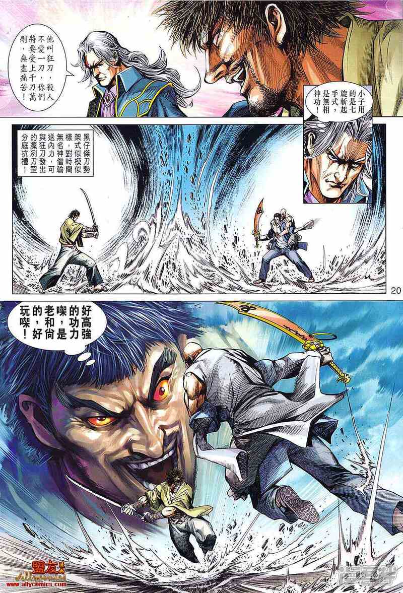 【新著龙虎门】漫画-（第594话）章节漫画下拉式图片-第20张图片