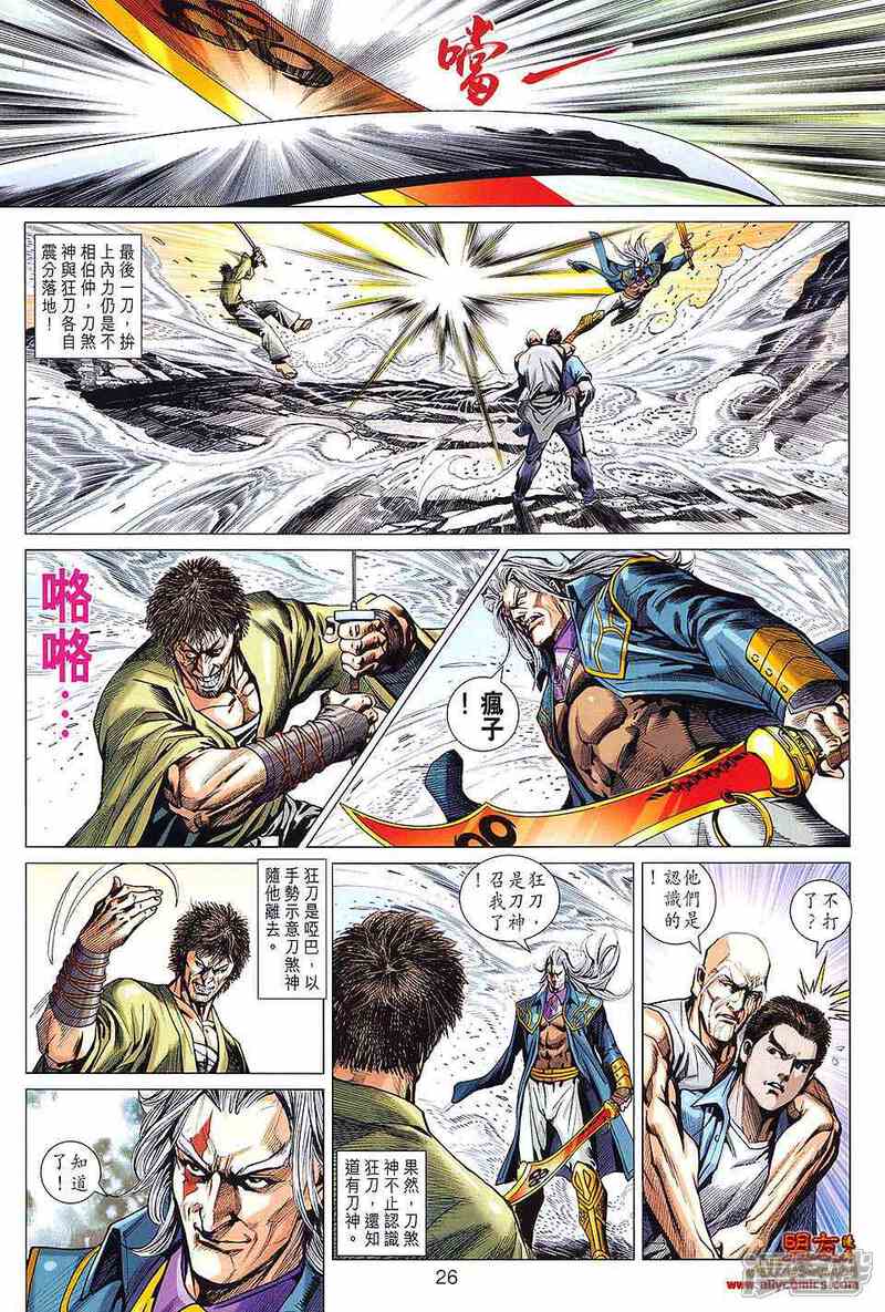 【新著龙虎门】漫画-（第593话）章节漫画下拉式图片-26.jpg