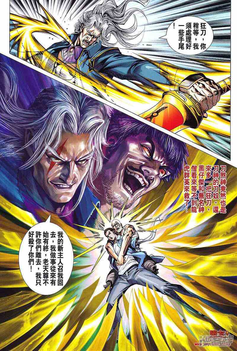 【新著龙虎门】漫画-（第593话）章节漫画下拉式图片-第27张图片