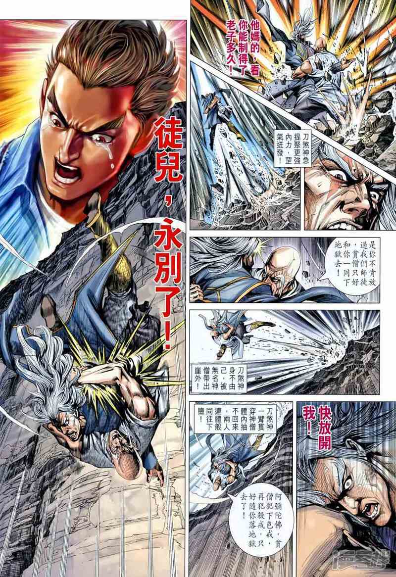 【新著龙虎门】漫画-（第595话）章节漫画下拉式图片-第16张图片