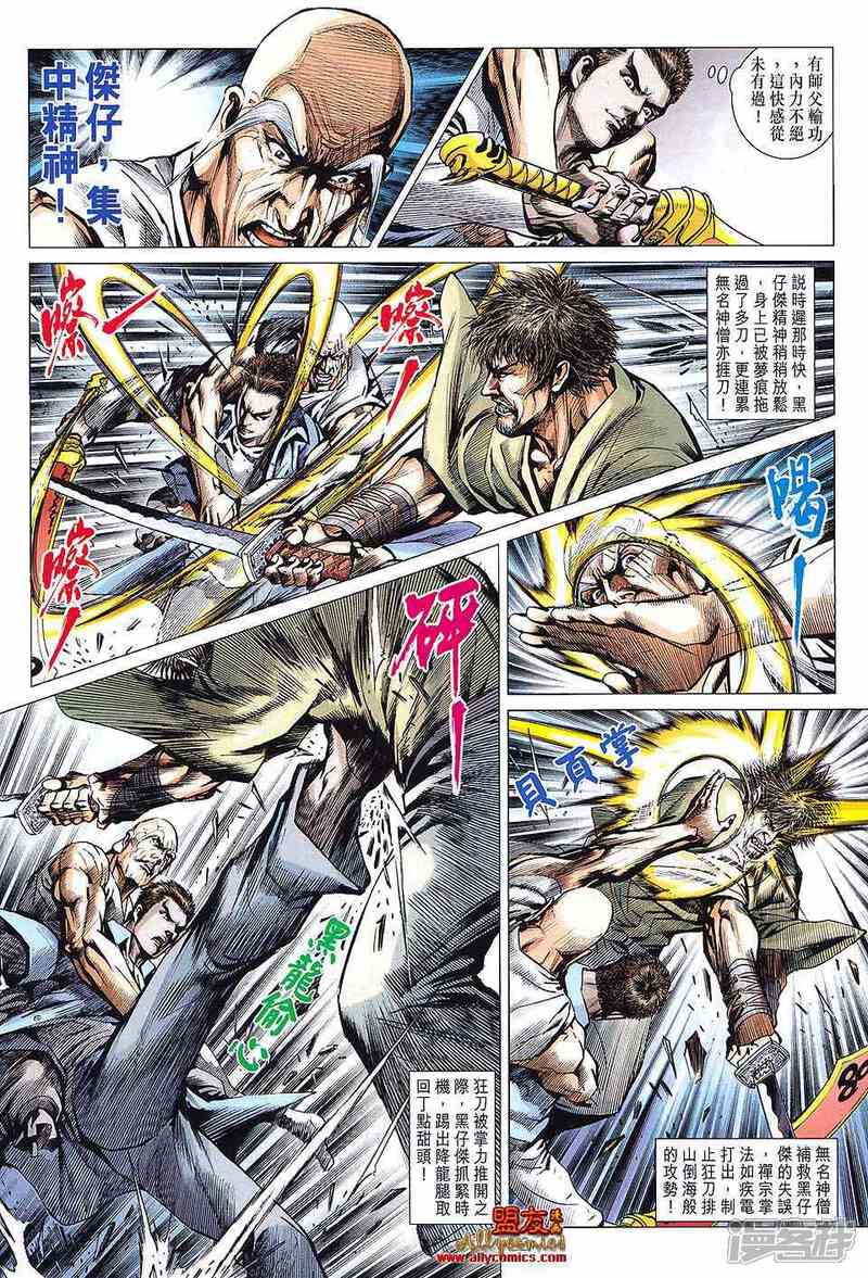 【新著龙虎门】漫画-（第594话）章节漫画下拉式图片-第22张图片