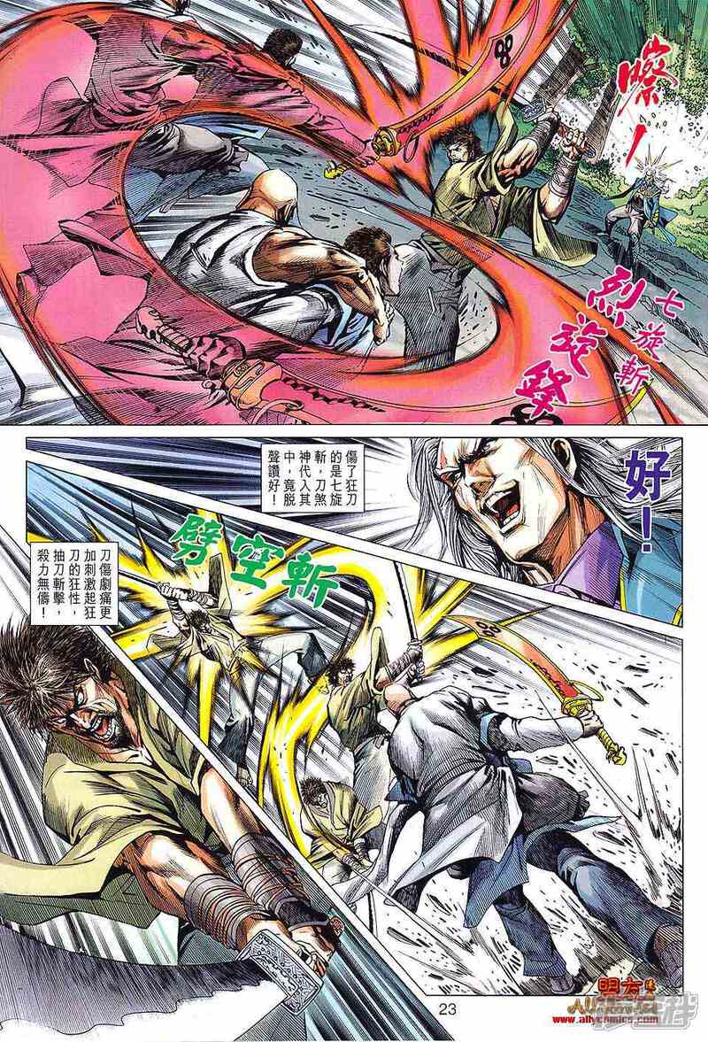 【新著龙虎门】漫画-（第594话）章节漫画下拉式图片-第23张图片