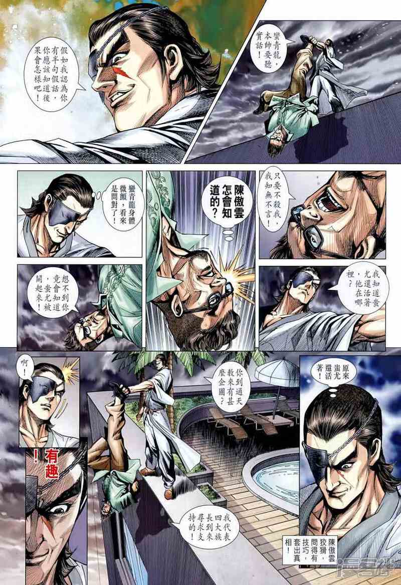 【新著龙虎门】漫画-（第595话）章节漫画下拉式图片-第18张图片