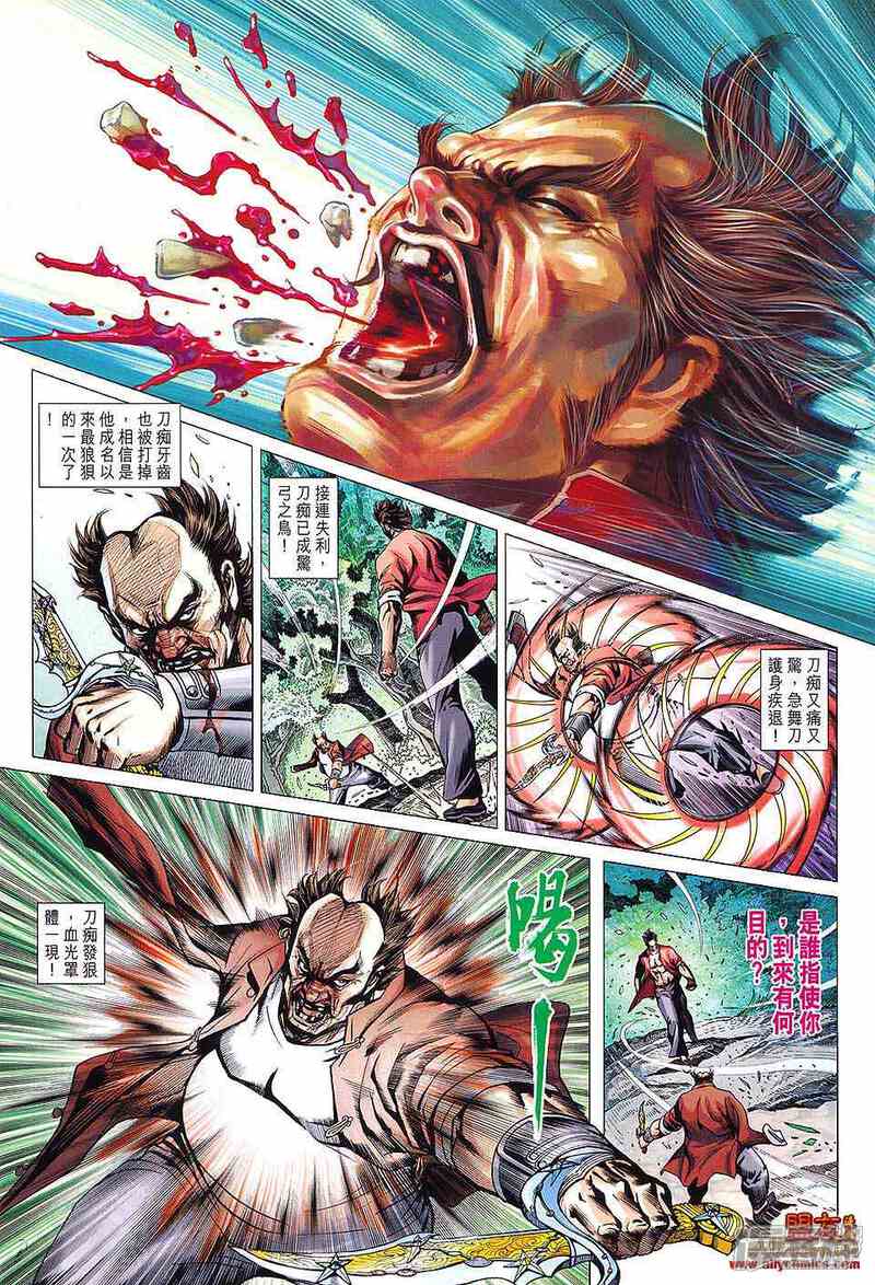 【新著龙虎门】漫画-（第596话）章节漫画下拉式图片-第12张图片