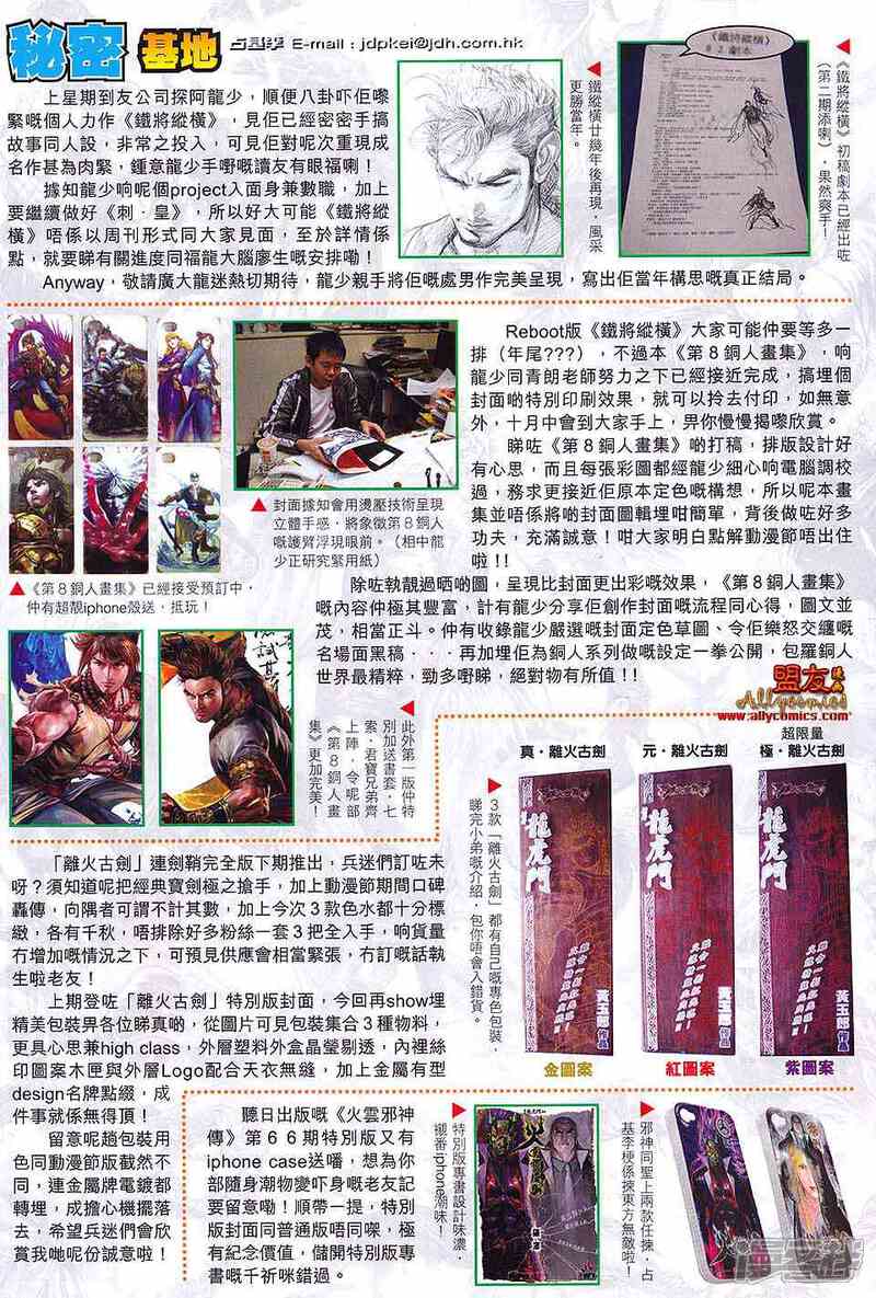 【新著龙虎门】漫画-（第593话）章节漫画下拉式图片-第34张图片