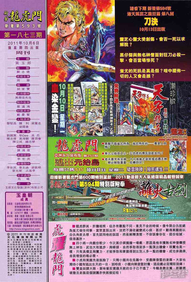 【新著龙虎门】漫画-（第593话）章节漫画下拉式图片-第32张图片