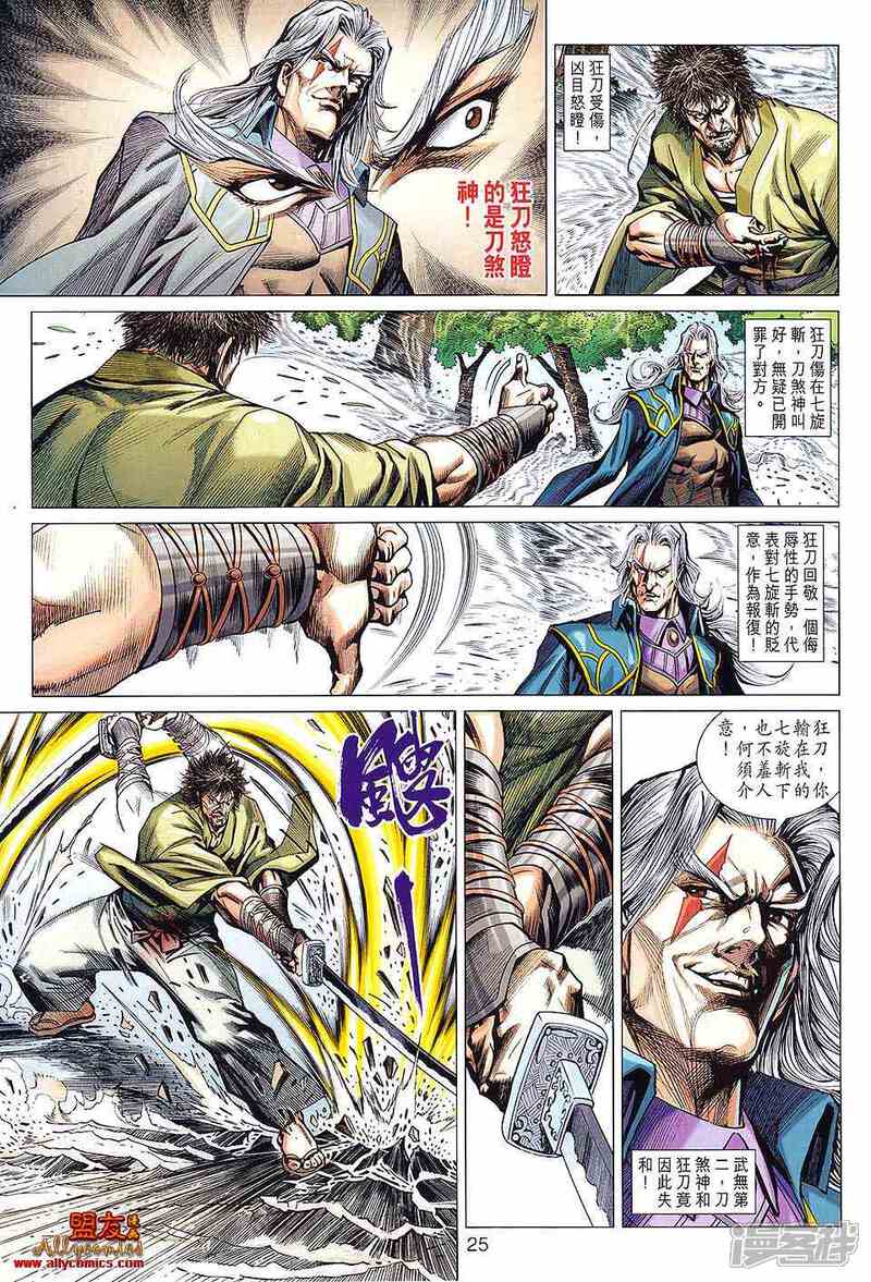 【新著龙虎门】漫画-（第594话）章节漫画下拉式图片-第25张图片
