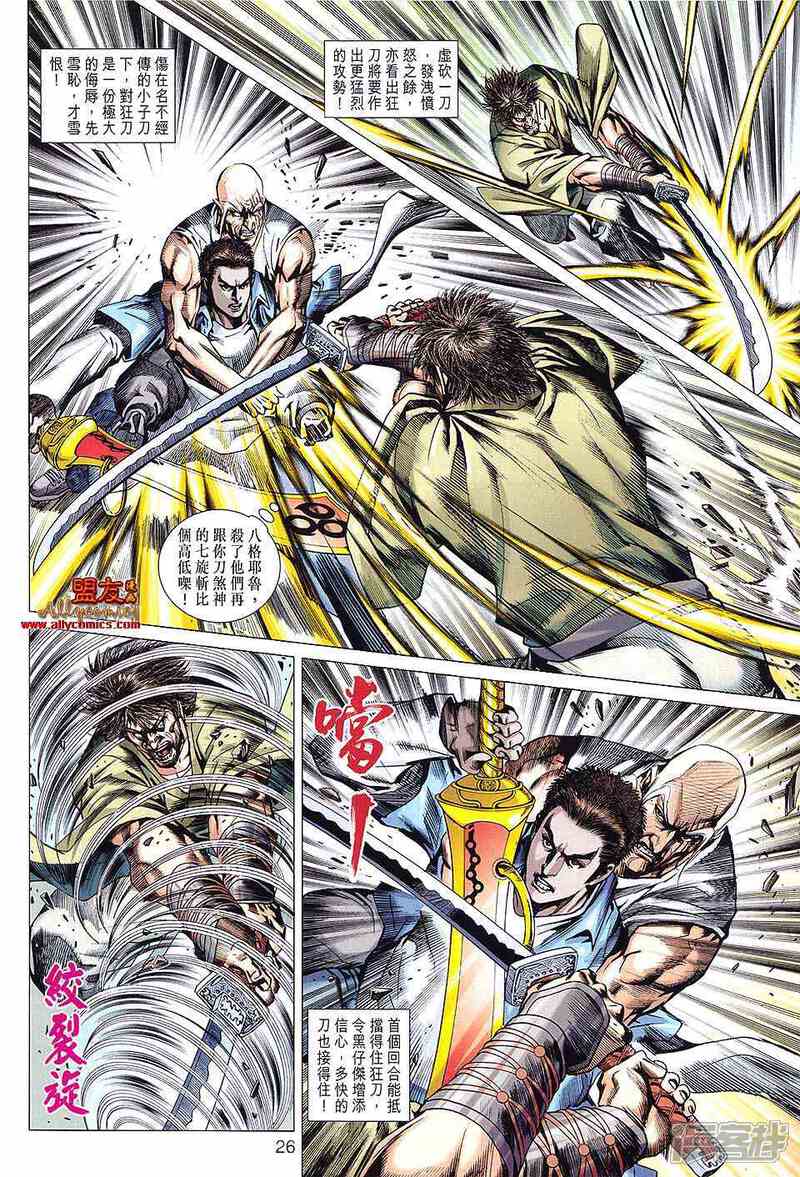 【新著龙虎门】漫画-（第594话）章节漫画下拉式图片-26.jpg