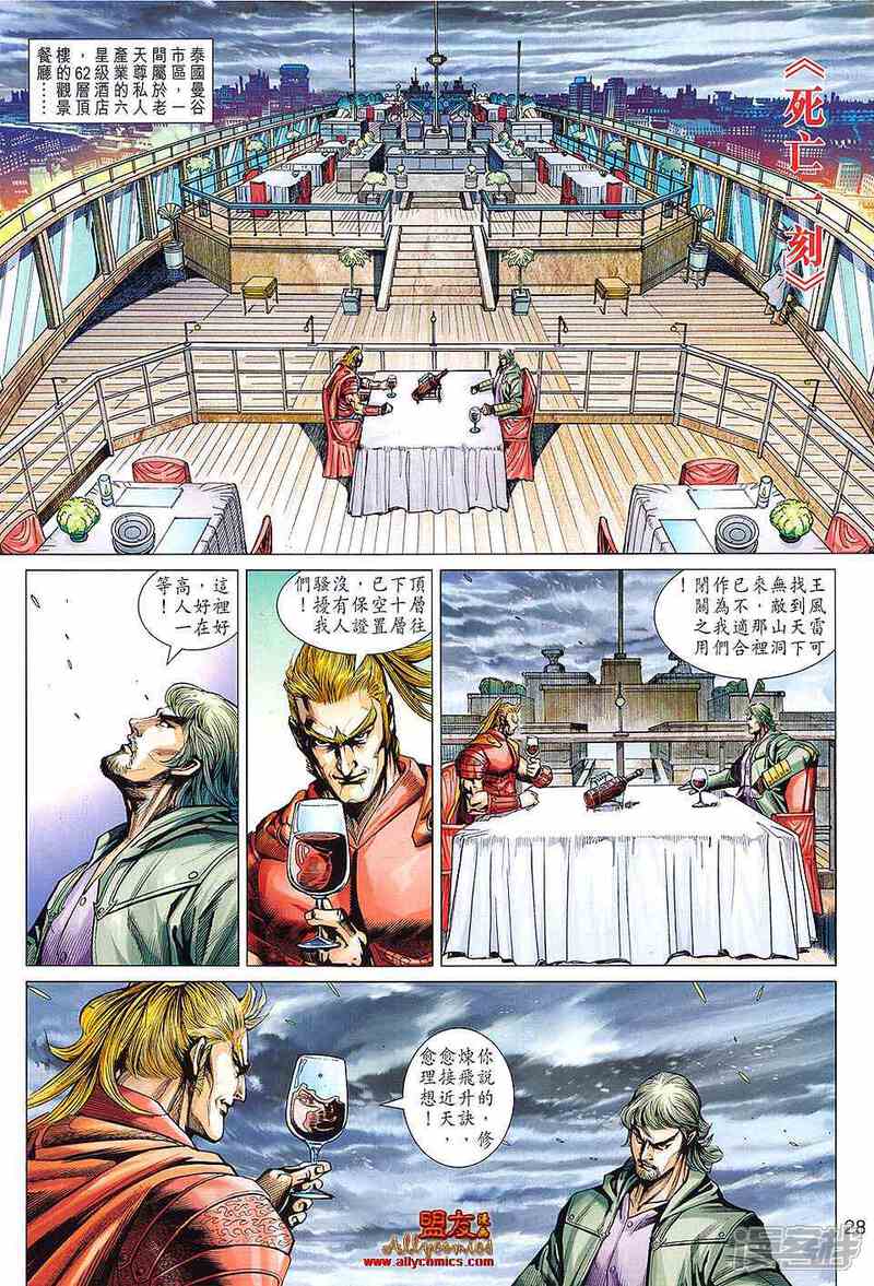 【新著龙虎门】漫画-（第594话）章节漫画下拉式图片-第28张图片