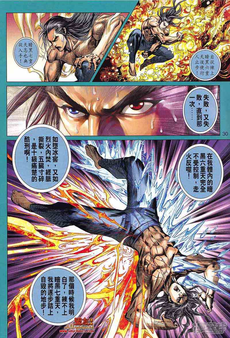 【新著龙虎门】漫画-（第594话）章节漫画下拉式图片-第30张图片
