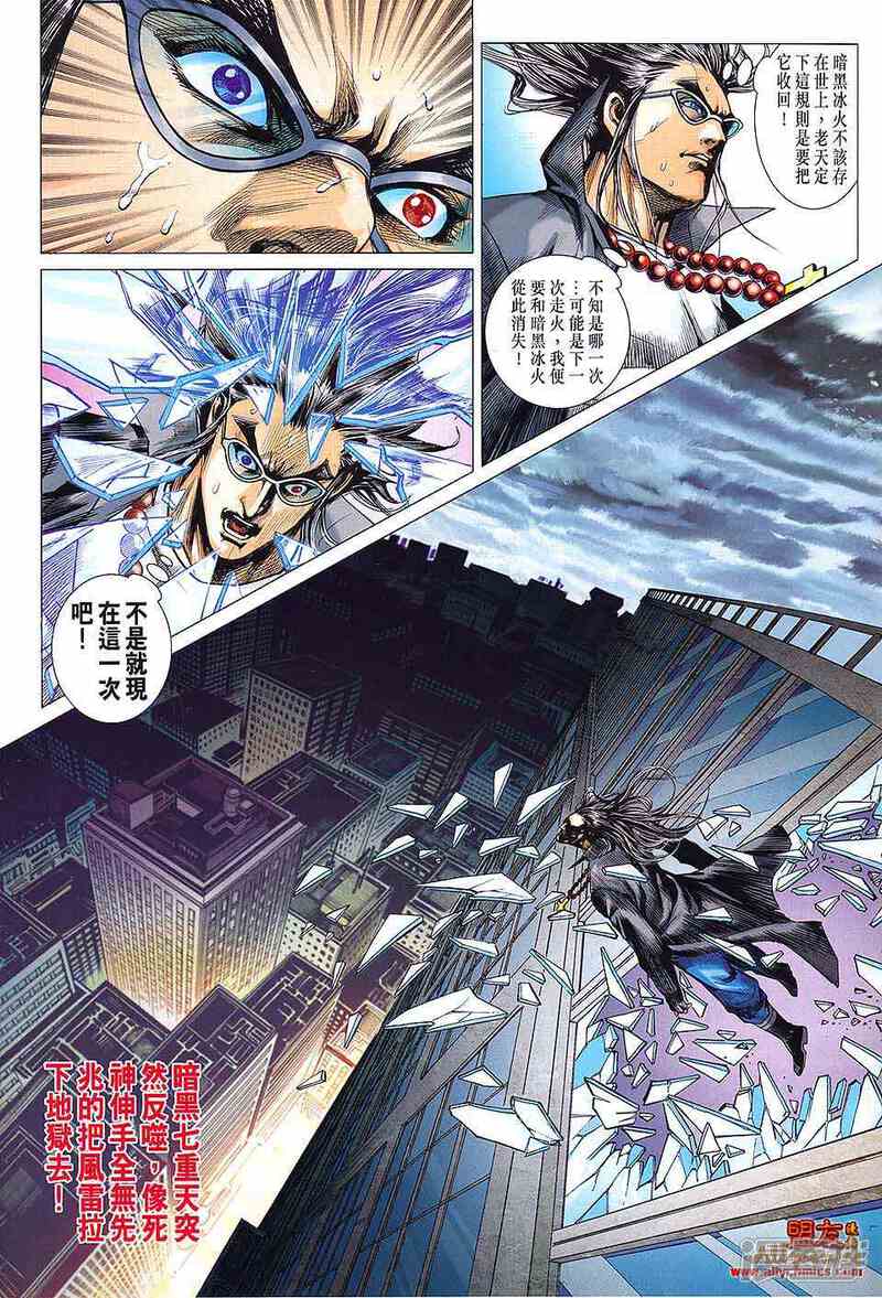 【新著龙虎门】漫画-（第594话）章节漫画下拉式图片-第31张图片