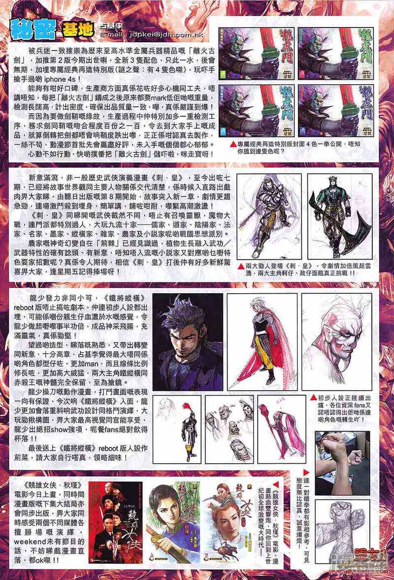 【新著龙虎门】漫画-（第594话）章节漫画下拉式图片-第34张图片