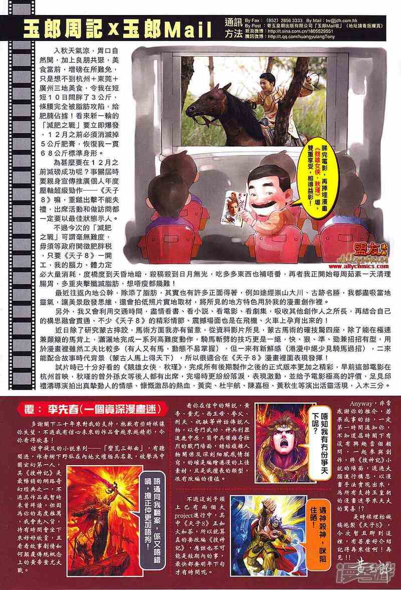 【新著龙虎门】漫画-（第594话）章节漫画下拉式图片-第33张图片