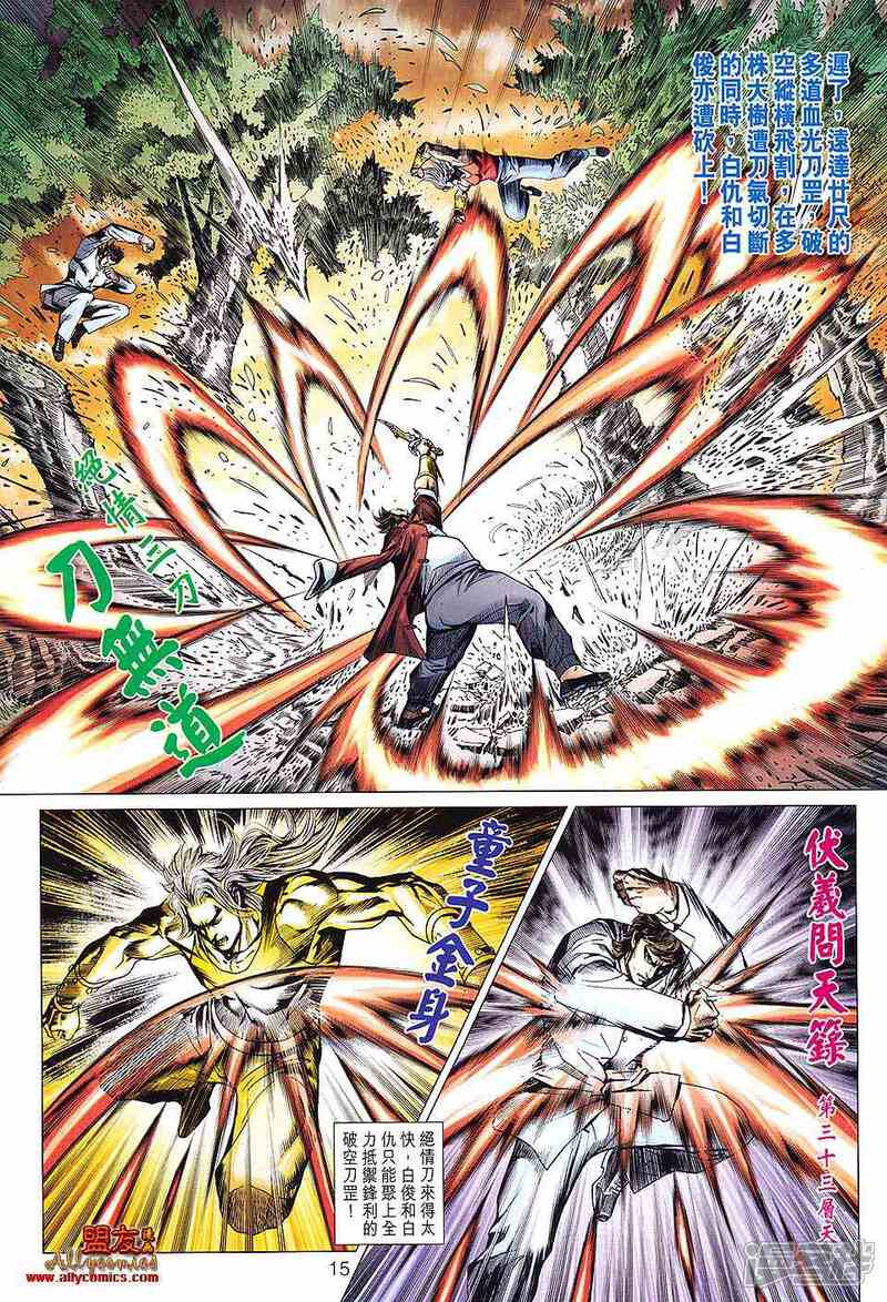 【新著龙虎门】漫画-（第596话）章节漫画下拉式图片-第15张图片