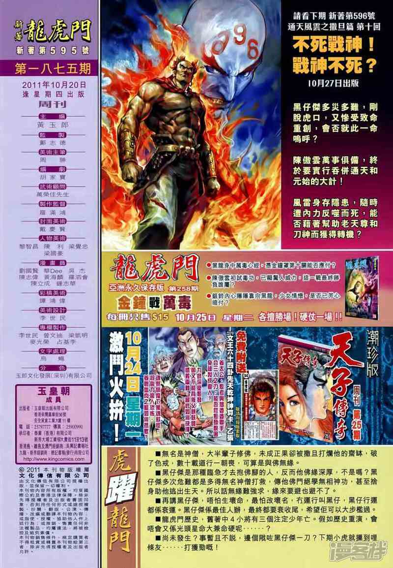 【新著龙虎门】漫画-（第595话）章节漫画下拉式图片-第32张图片