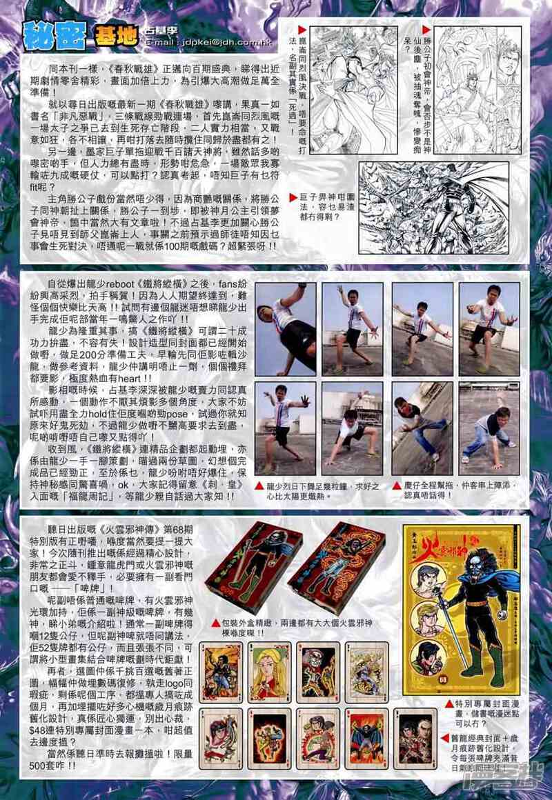 【新著龙虎门】漫画-（第595话）章节漫画下拉式图片-34.jpg