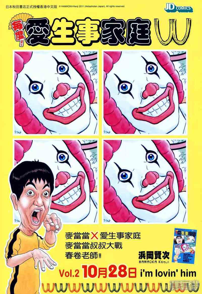 【新著龙虎门】漫画-（第595话）章节漫画下拉式图片-35.jpg