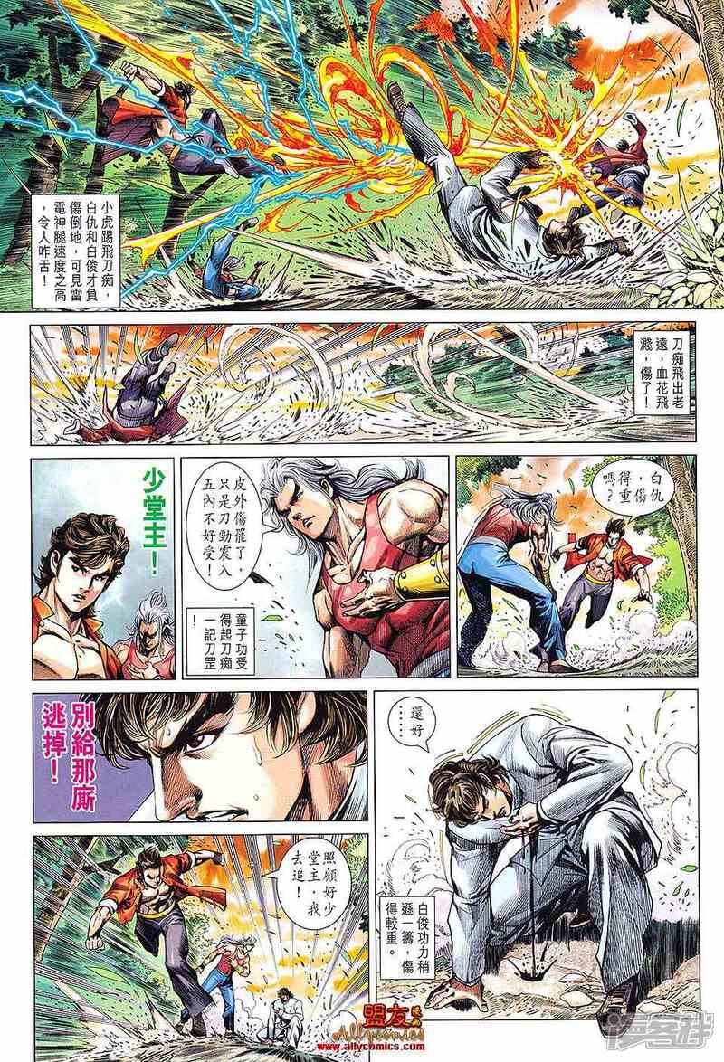 【新著龙虎门】漫画-（第596话）章节漫画下拉式图片-第17张图片