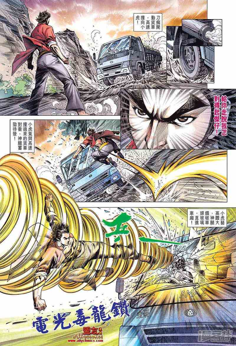 【新著龙虎门】漫画-（第596话）章节漫画下拉式图片-第21张图片