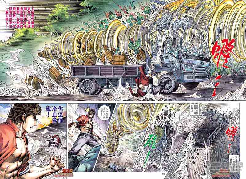 【新著龙虎门】漫画-（第596话）章节漫画下拉式图片-第22张图片